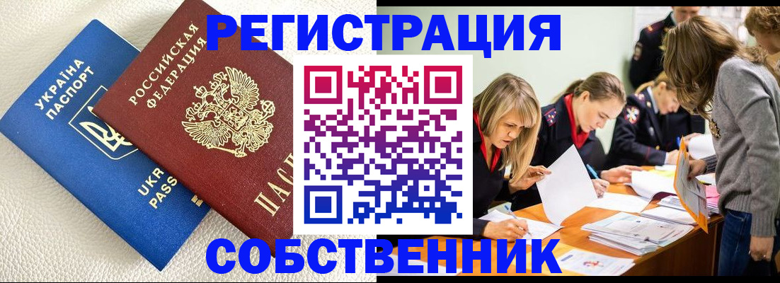 временная регистрация 2025 в Еманжелинске